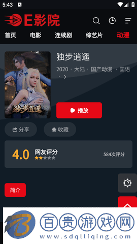 E影院去會員版