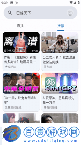 BiliYou動漫APP免費版