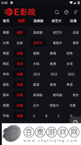 E影院去會員版