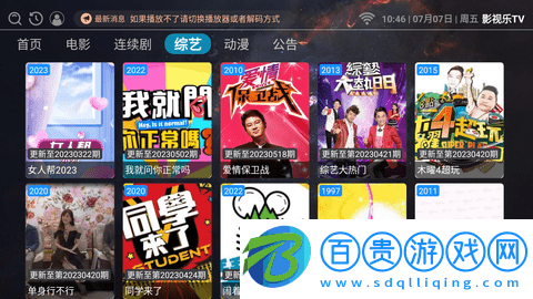 影視樂(lè)TV2023最新版