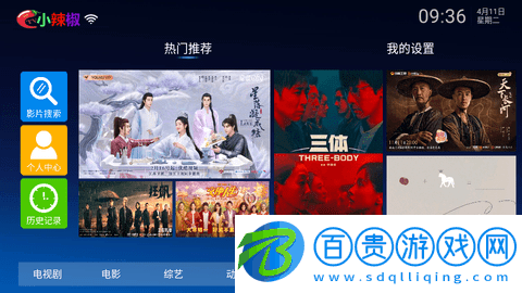 小辣椒TV內(nèi)置源版