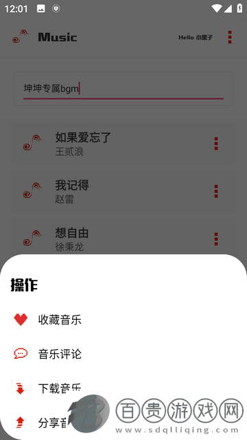 小新音樂(lè)館App官方版