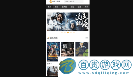 小衛(wèi)士影院app免費安裝版-小衛(wèi)士影院手機版下載v2.1.0