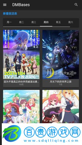 DMBases動(dòng)漫純凈版