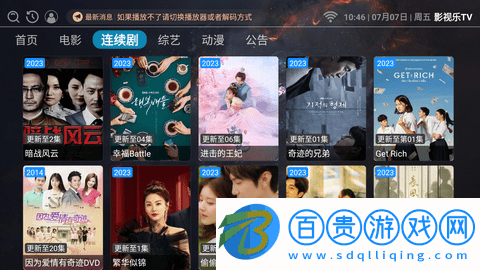 影視樂(lè)TV2023最新版