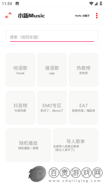 小新音樂(lè)館App官方版