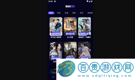 Holeflix追劇APP免費下載-Holeflix官方安卓版下載v3.0.11