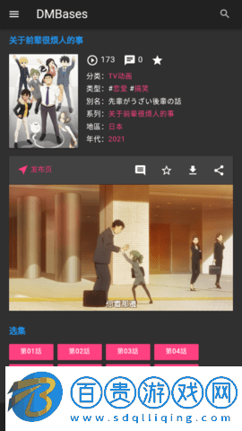 DMBases動漫永久免費版