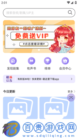 豆腐FM免費版