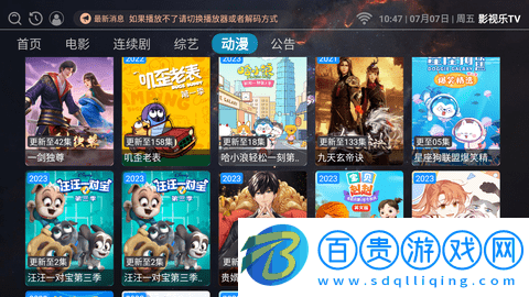 影視樂(lè)TV2023最新版