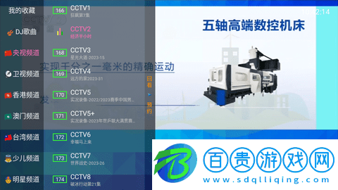 超級(jí)直播TV港澳臺(tái)版