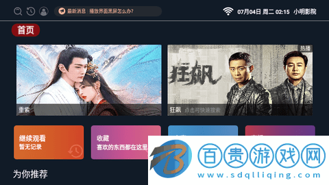 小明影院無廣告版-小明影院TV版下載v2.5.5