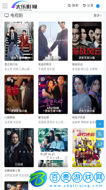 太樂影視免費(fèi)高清版