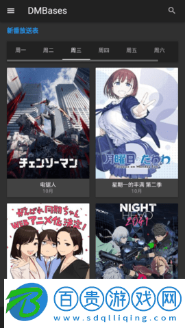 DMBases動漫永久免費版