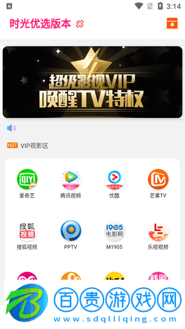 時(shí)光優(yōu)選影視會(huì)員免費(fèi)版