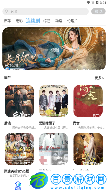 豆芽影視2023最新版