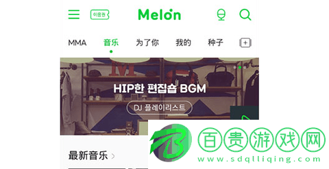 melon韓國音樂app手機安卓版下載-melon韓國音樂app中文版下載V6.6.2.1