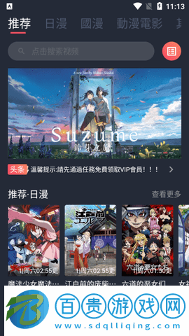 小宇宙追番永久vip版