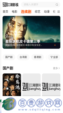 江湖影視免費版2023