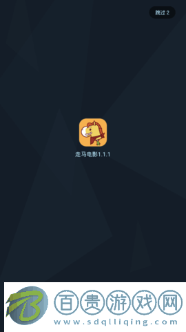 走馬電影免會員版