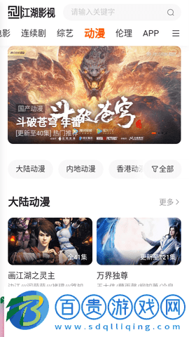 江湖影視免費版2023