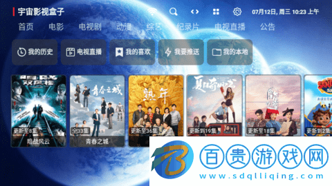 宇宙影視盒子2023最新版-宇宙影視盒子內置源版下載v2.0.5