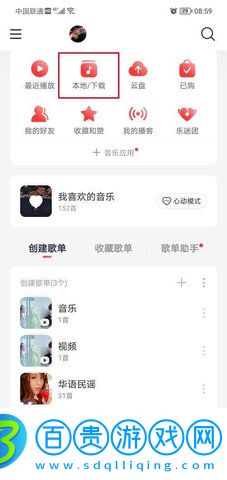 hifini音樂磁場App免費版