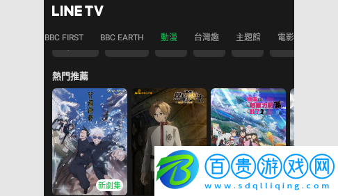 LINETV高清免費(fèi)版-LINETV2023最新版下載v10.15.4