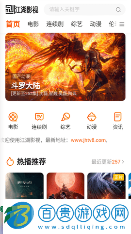 江湖影視免費版2023