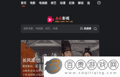A8影視官方版-A8影視免費高清版下載v1.0