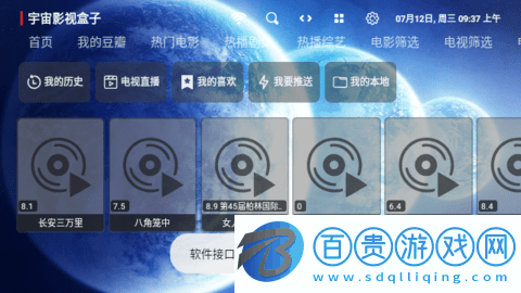 宇宙影視盒子高清免費版