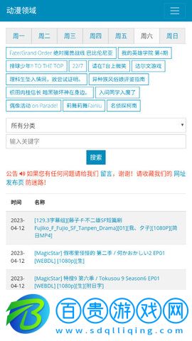 動漫領域App官方版