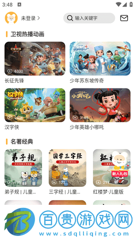 功夫動(dòng)漫劇場(chǎng)去廣告純凈版