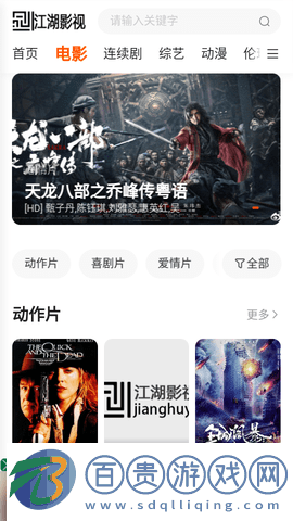 江湖影視免費版2023
