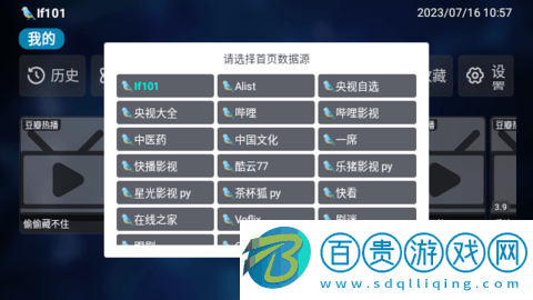 鹽梟TVBox盒子版