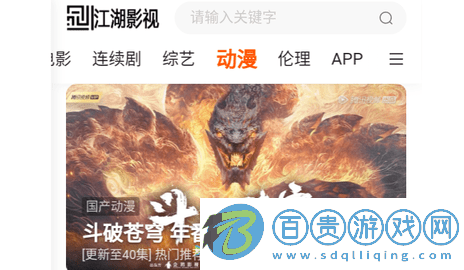 江湖影視去廣告版下載-江湖影視免費版2023下載v1.0
