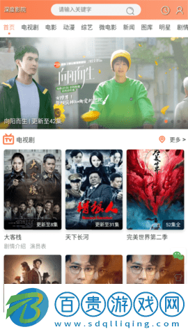 深度影院高清免費版