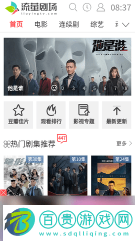 流螢劇場高清免費版