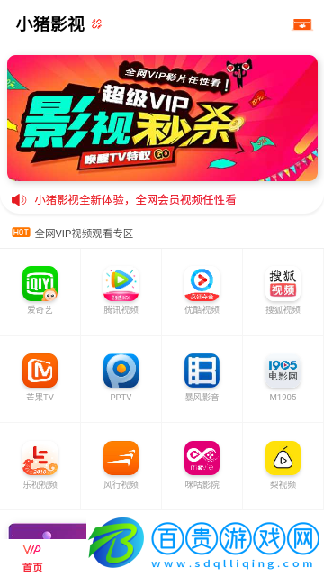 小豬影視無限制版