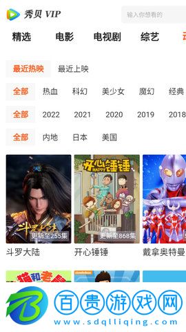 秀貝追劇App純凈版