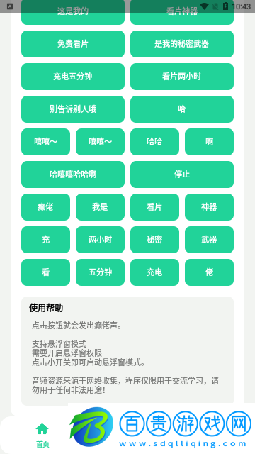 癲佬盒官方版