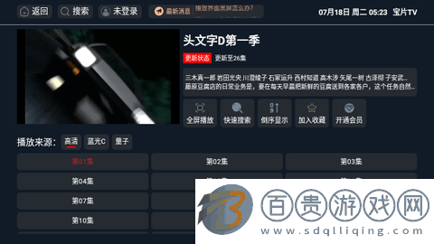 寶片TV無限制版-寶片TV影視盒子app下載v2.8.7