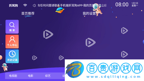 折耳狗影視TV無(wú)廣告版下載-折耳狗影視TV電視盒子版下載v1.0.0