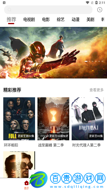 白熊影視高清免費(fèi)版