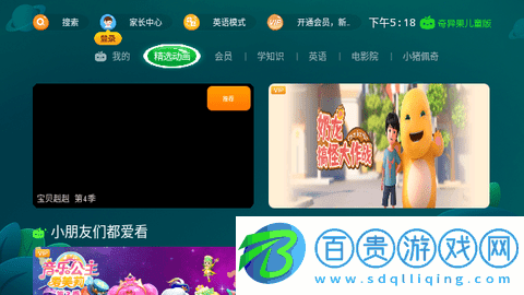 奇異果兒童版TV版-奇異果兒童版會員解鎖版下載v5.1.1.312424