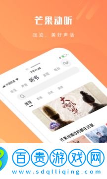 芒果動聽手機版-芒果動聽app下載v4.4.0
