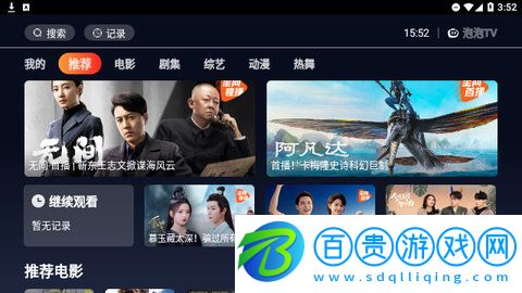 泡泡TV官方版