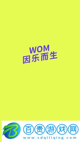 Wom音樂免費(fèi)版