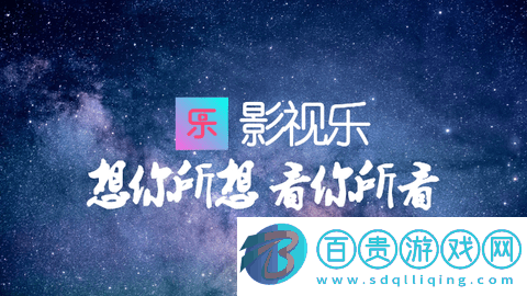 影視樂(lè)TV官方版-影視樂(lè)TV藍(lán)光版下載v3.0.6