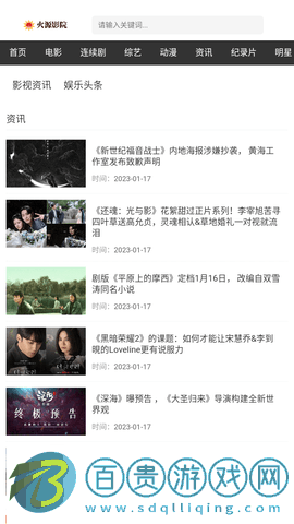 火源影院App安卓版